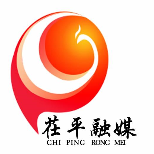 茌平融媒